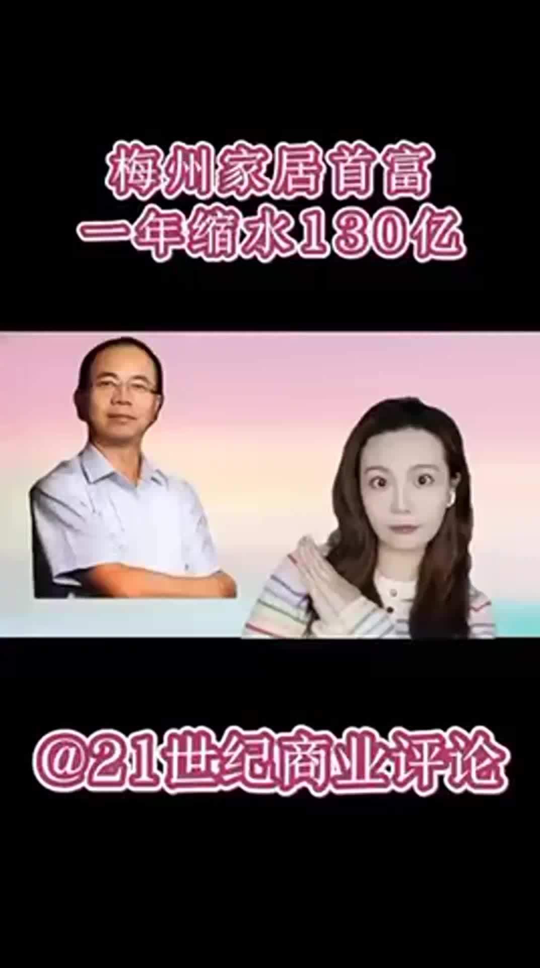 梅州首富图片