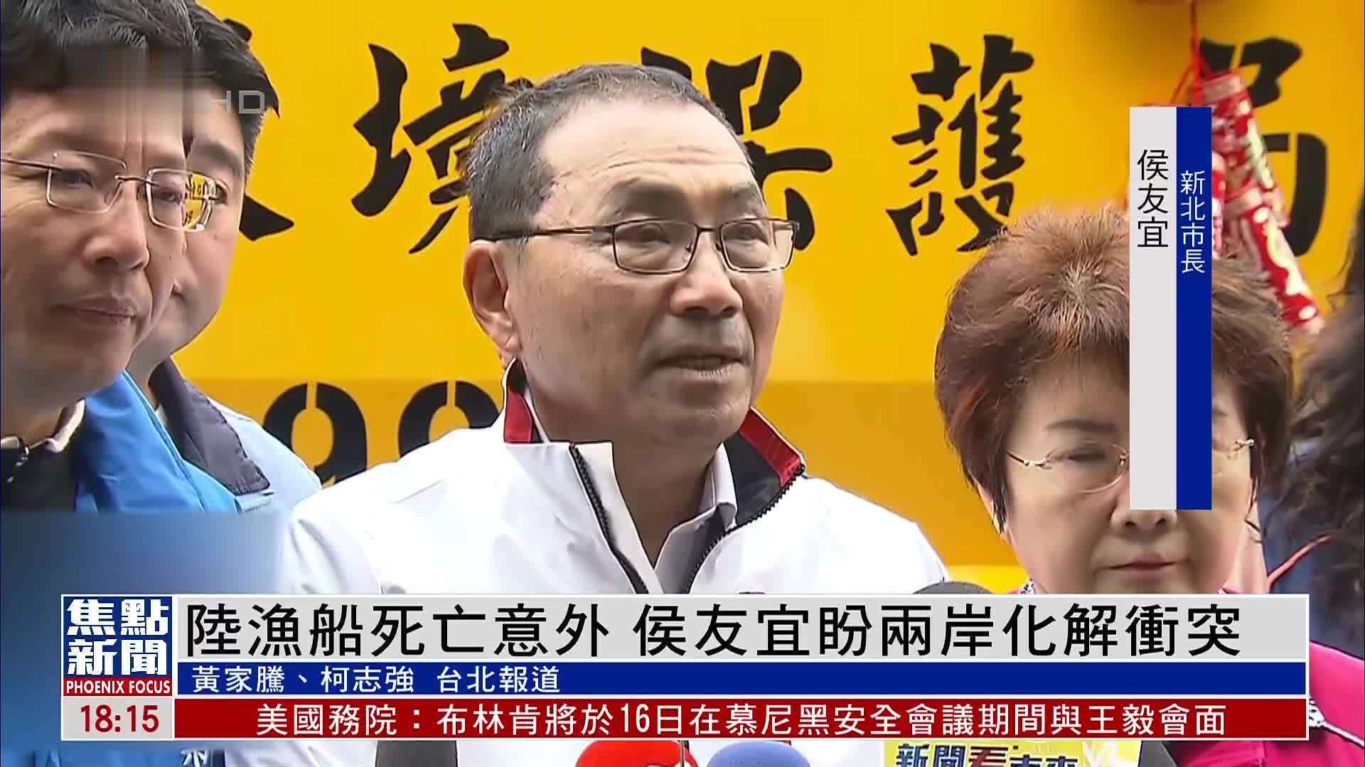 陆渔船死亡意外 侯友宜盼两岸化解冲突