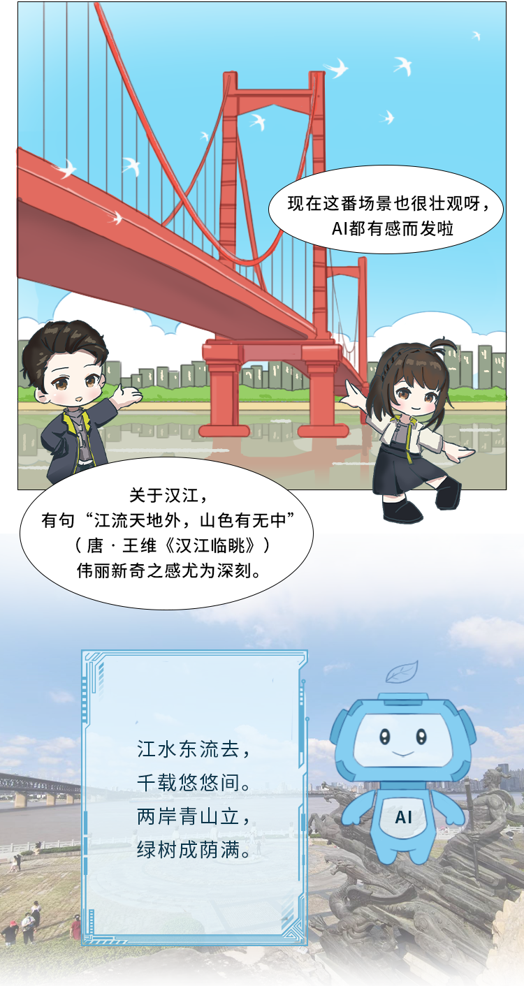 漫话江湖：AI把诗写满汉阳