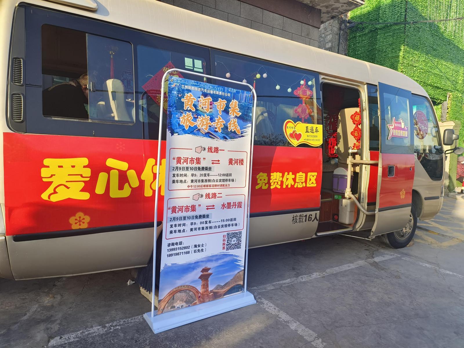 黄河市集上的爱心服务车