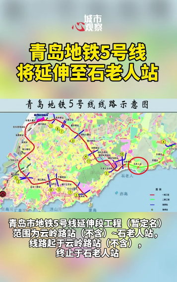 青岛天铁5号线将耽误至石嫩东说主站