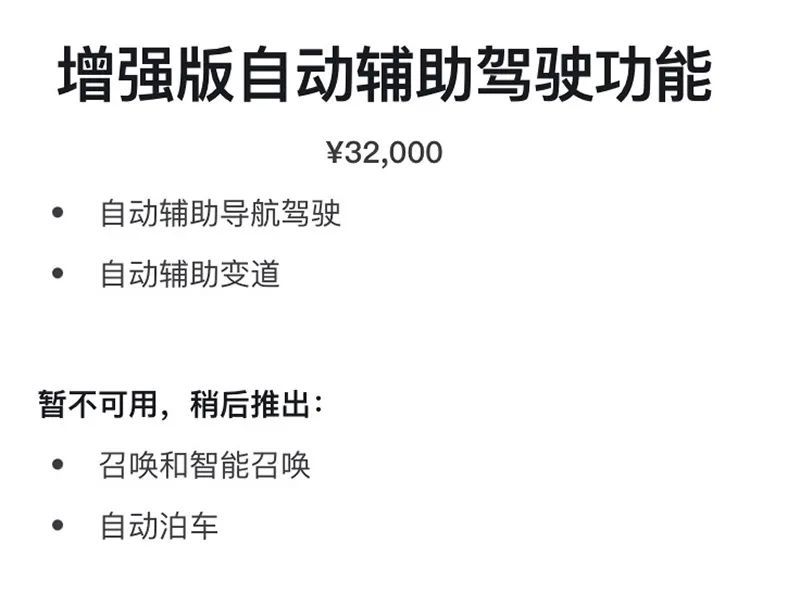 特斯拉中國官網(wǎng)顯示AutoPilot功能及價格