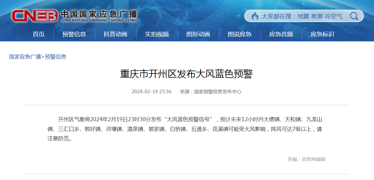 重庆奉节、开州等9区县发布大风蓝色预警，局地阵风达7级以上