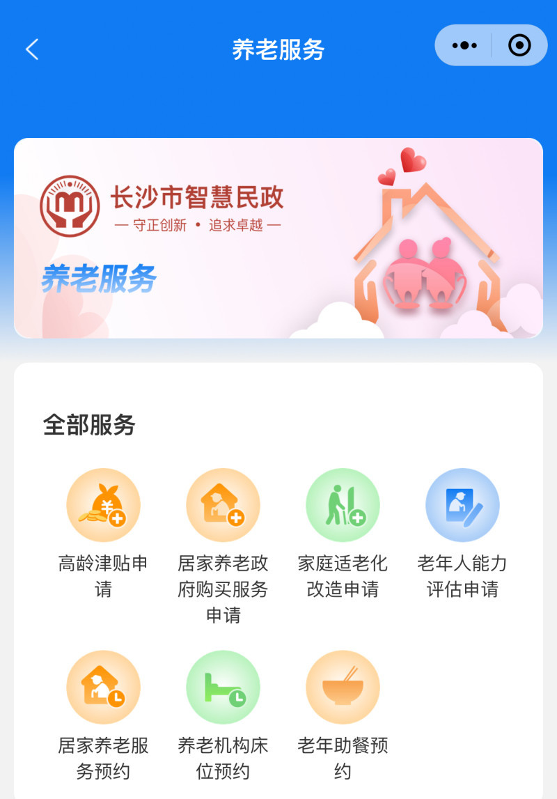 “长沙市智慧民政” 微信小程序养老服务专区页面。