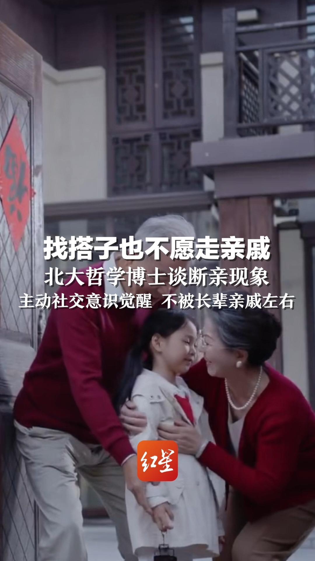 找搭子也不愿走亲戚，北大哲学博士谈断亲现象