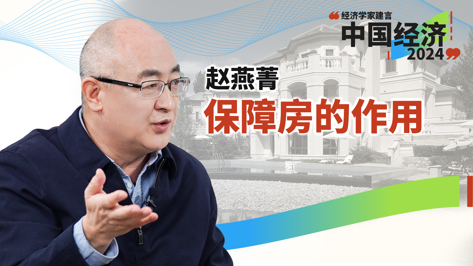 把卖地的一次性收入变成经常性税收，保障房的作用才能发挥出来