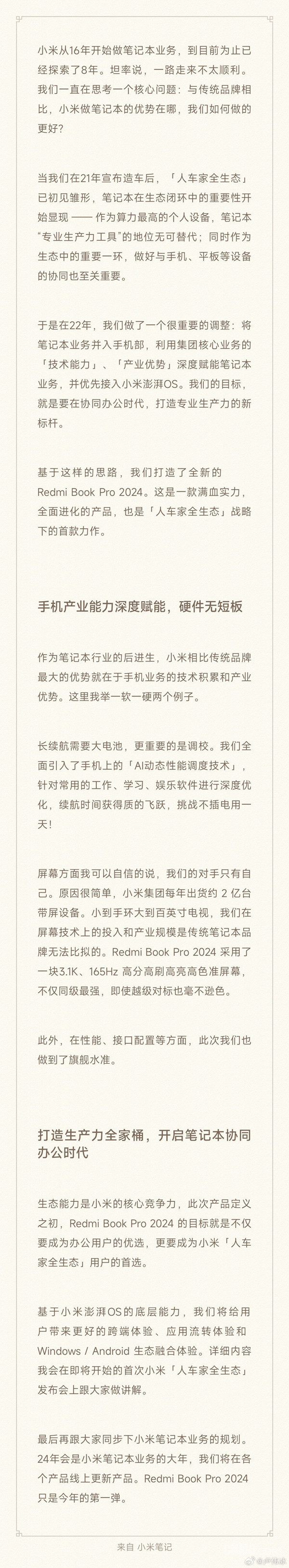 卢伟冰发长文