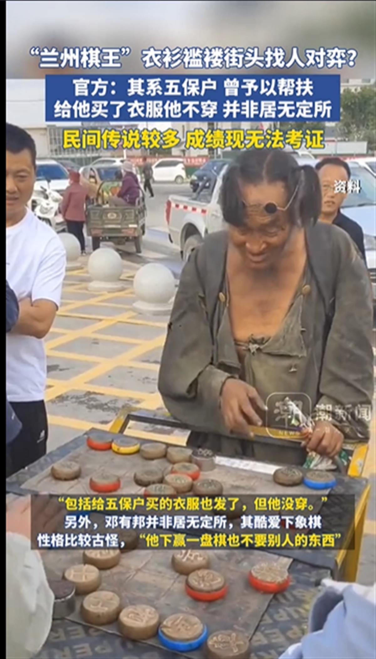 Ａ“兰州棋王”衣衫褴褛街头找人对弈.png