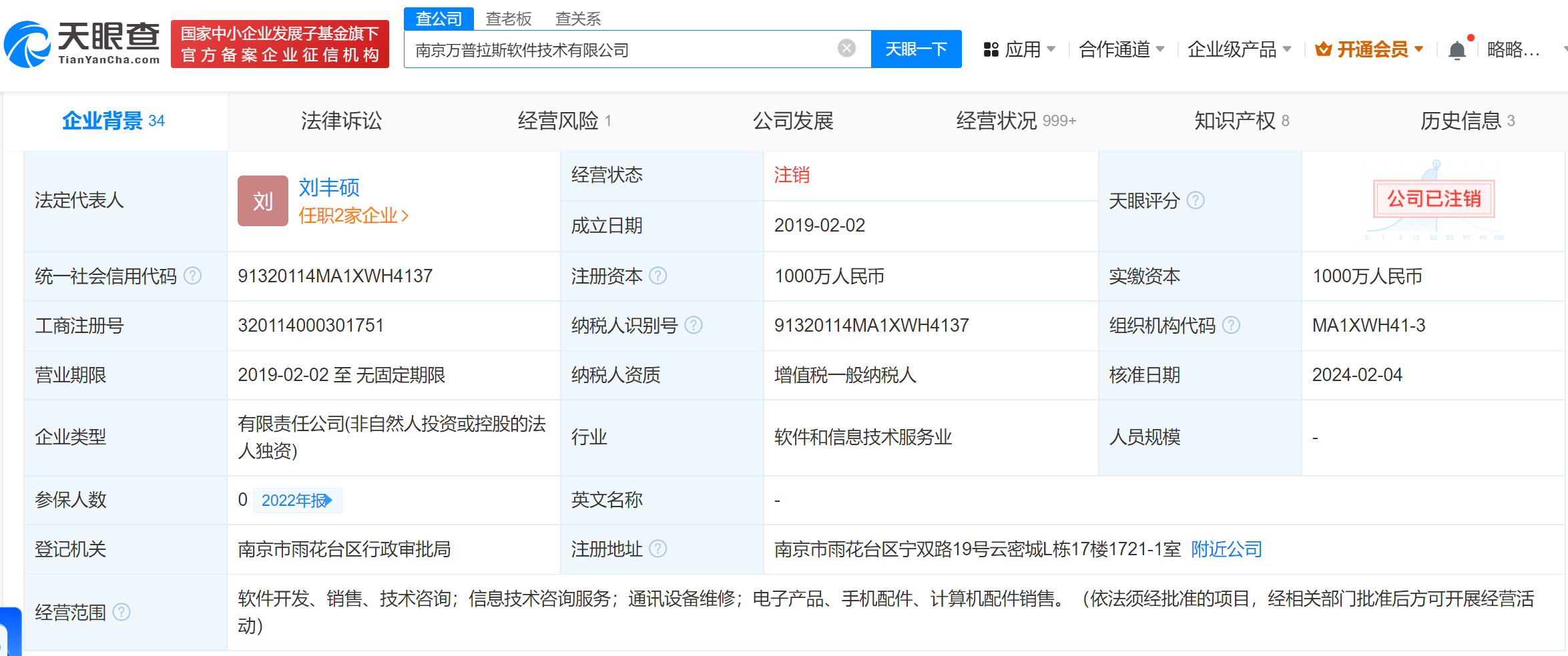 图源 天眼查