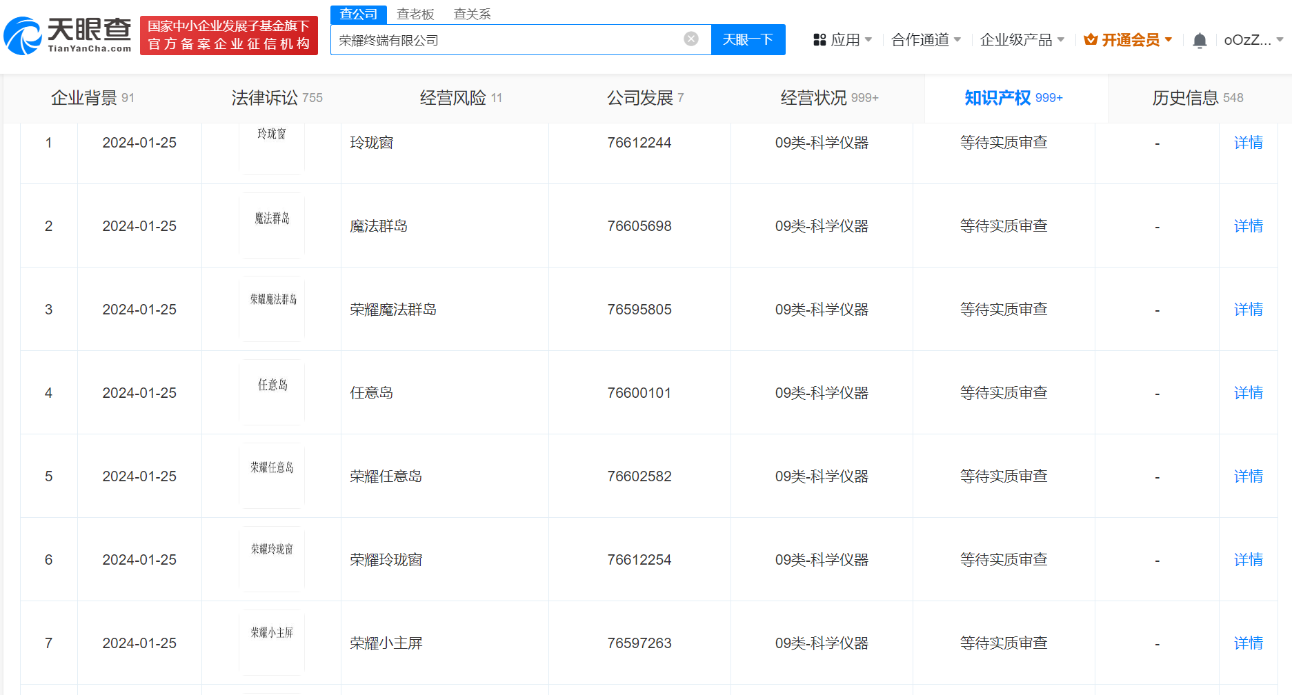 天眼查截图