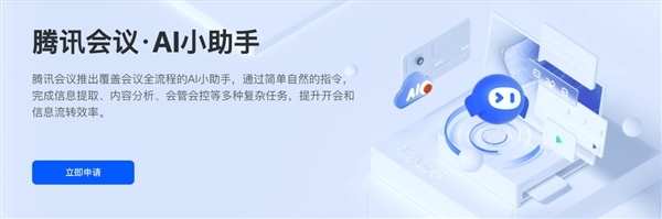 腾讯会议AI小助手官宣上线!腾讯总裁张军:这是一个真正的大模型应用