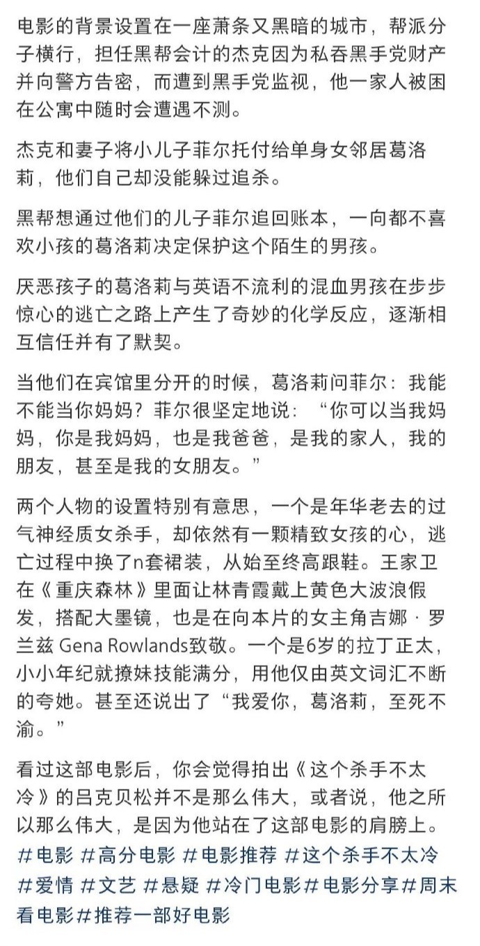 《这个杀手不太冷》被曝抄袭 直接将原版人物关系性转