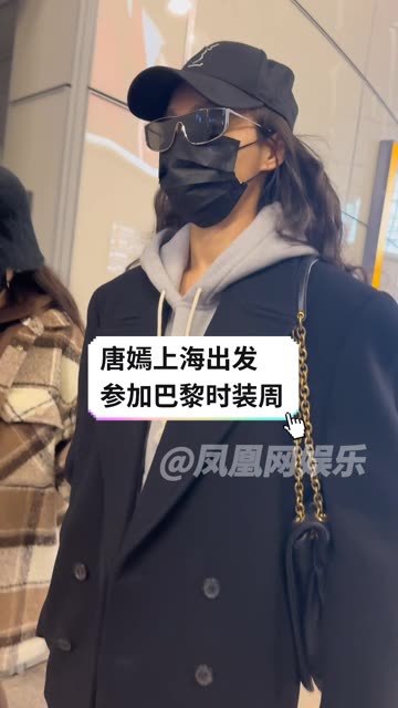 唐嫣上海出发参加时装周黑色风衣搭配灰色卫衣休闲时尚年年有娱