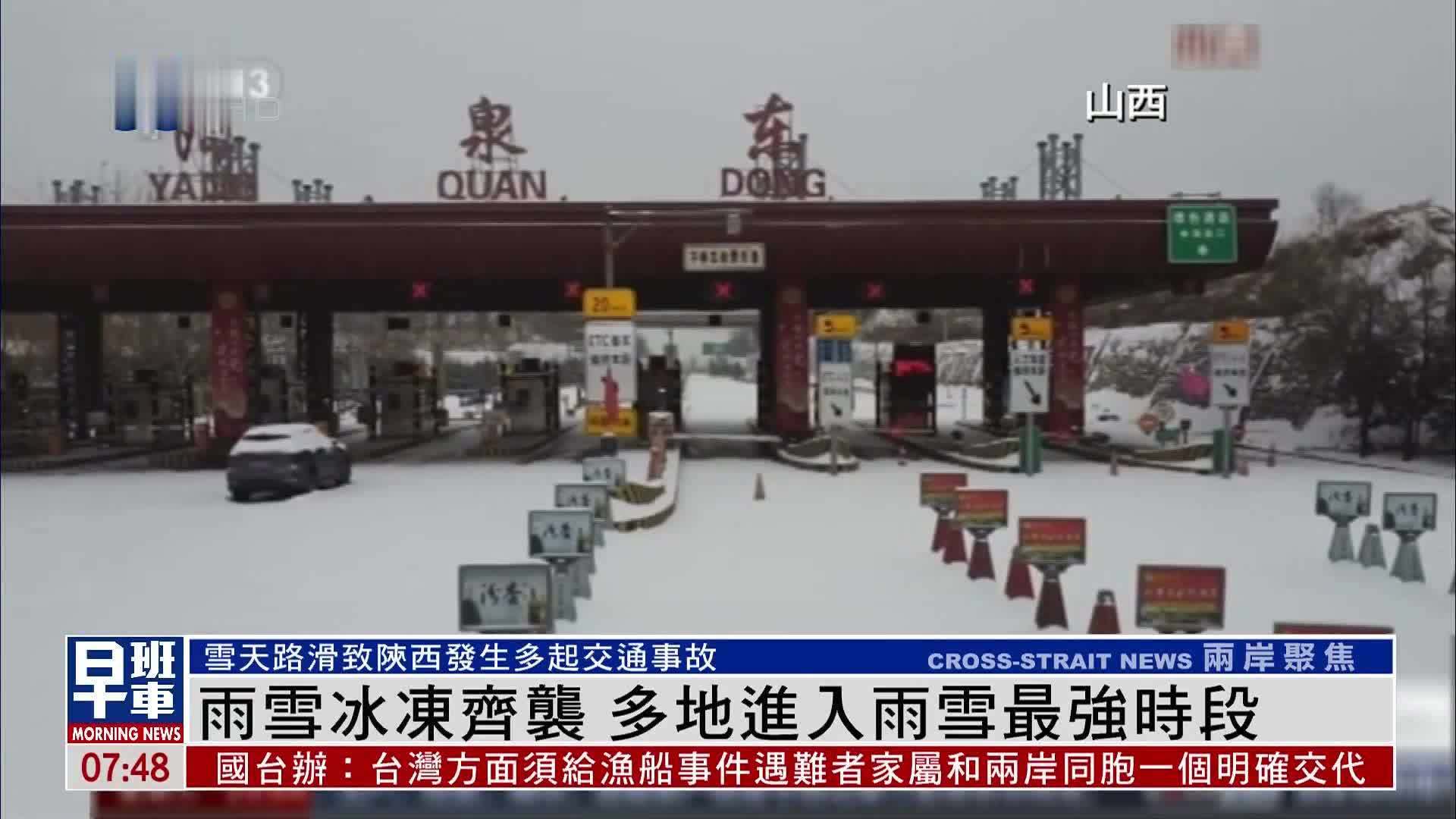 雨雪冰冻齐袭 内地多地进入雨雪最强时段_凤凰网视频_凤凰网