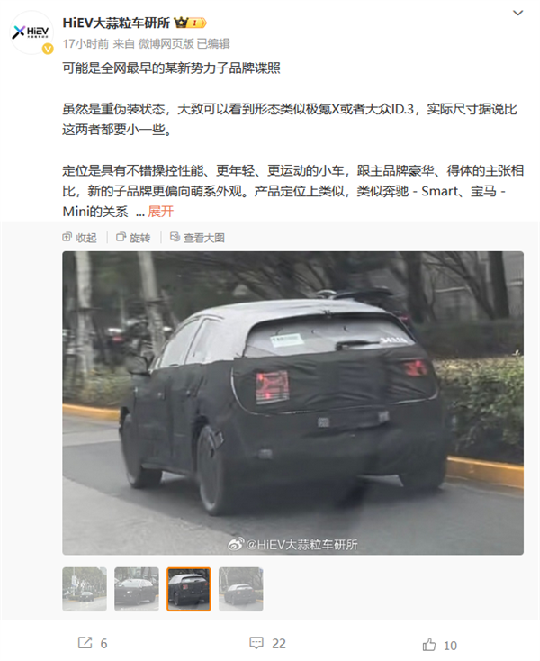 蔚来第三品牌“萤火虫”首车曝光!有望三季度亮相