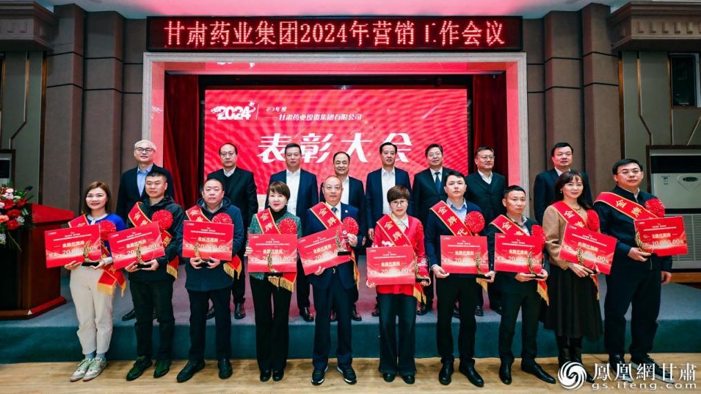 甘肃药业集团表彰2023年度“金牌代理商”