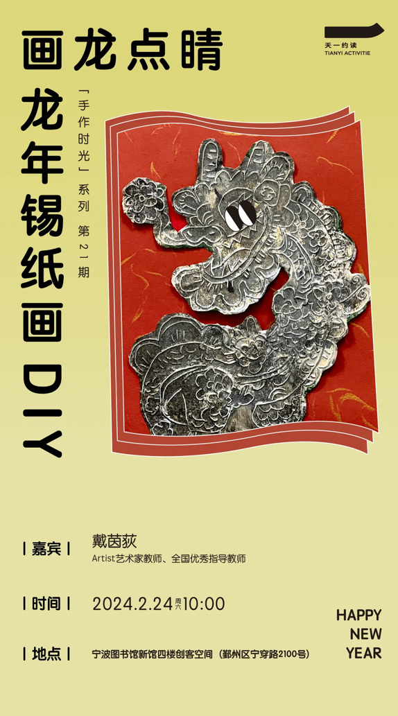 赶百集，做花灯，看大龙……元宵来宁波，感受中式浪漫！