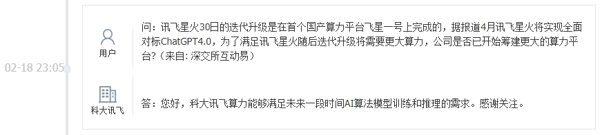 科大讯飞：公司算力能够满足未来一段时间AI算法模型训练和推理的需求 - 网络动向论坛 - 吾爱微网