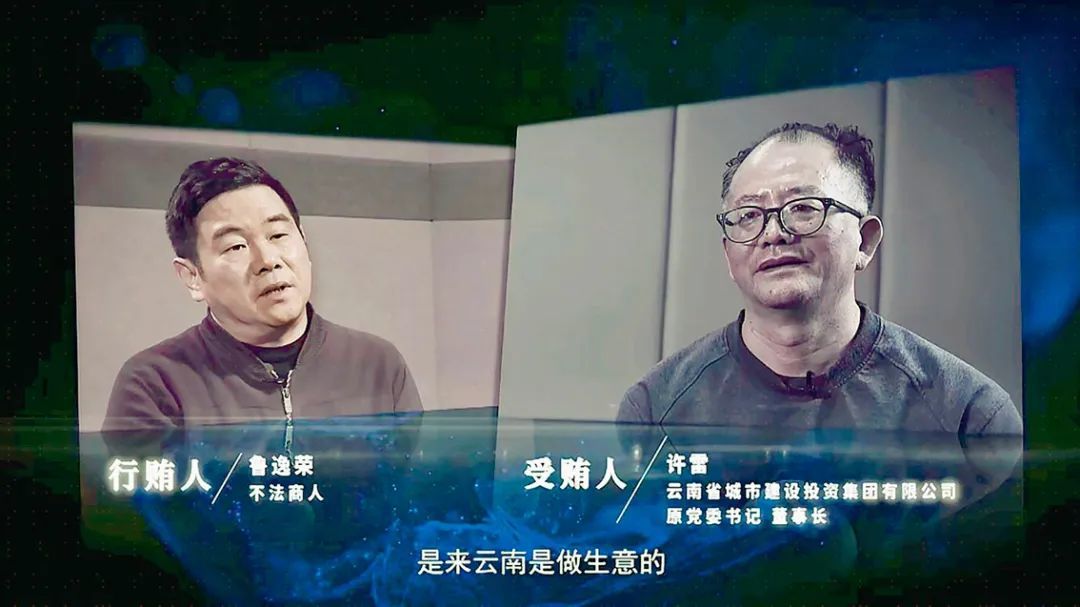 图为云南省纪委监委拍摄的反腐警示专题片《围猎：行贿者说》画面截图。