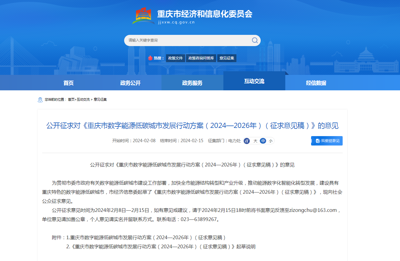 重庆市经济和信息化委员会官网截图