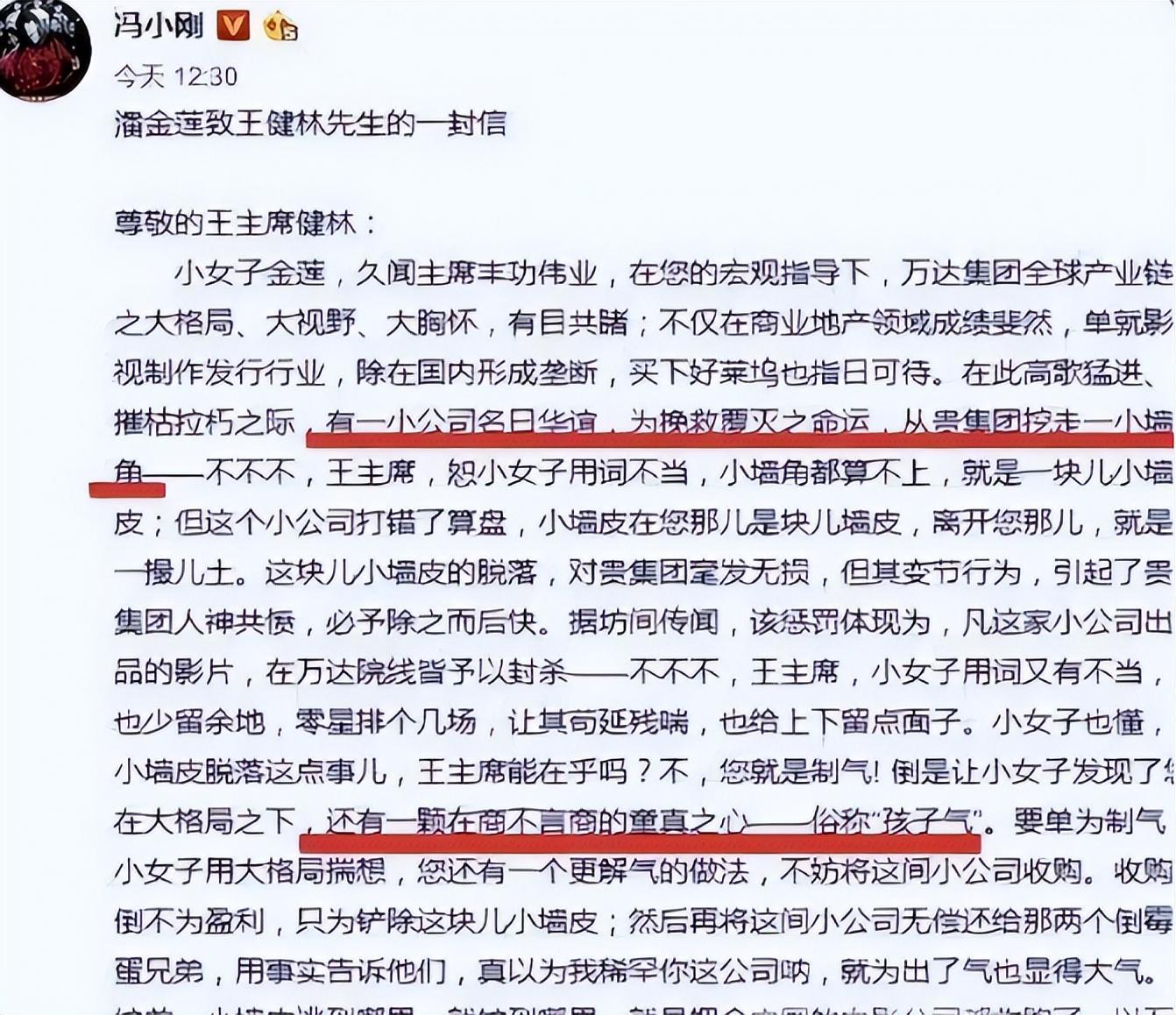 图片[5] - 这一次，一代名导冯小刚招惹了“大人物”，多年积累被一脚踢塌! - 网络动向论坛 - 吾爱微网