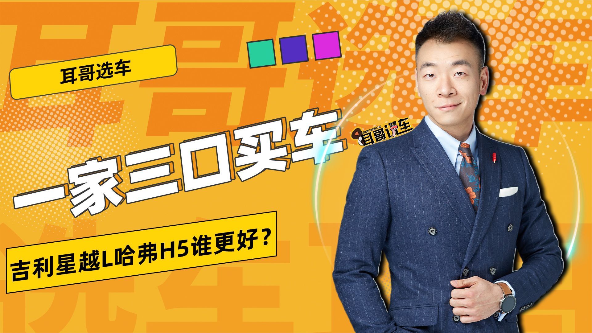 一家三口，吉利星越L和哈弗H5哪个更合适？