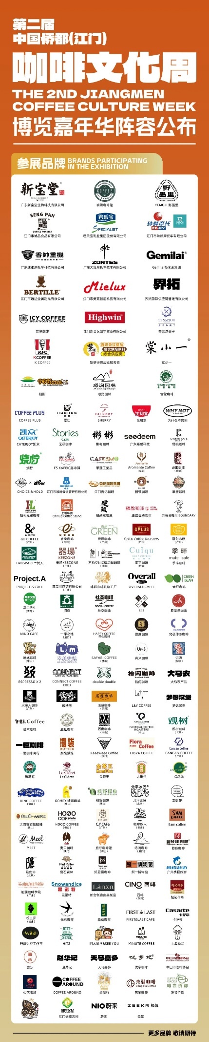 22号提前叹啡 中国侨都（江门）咖啡文化周即将启动