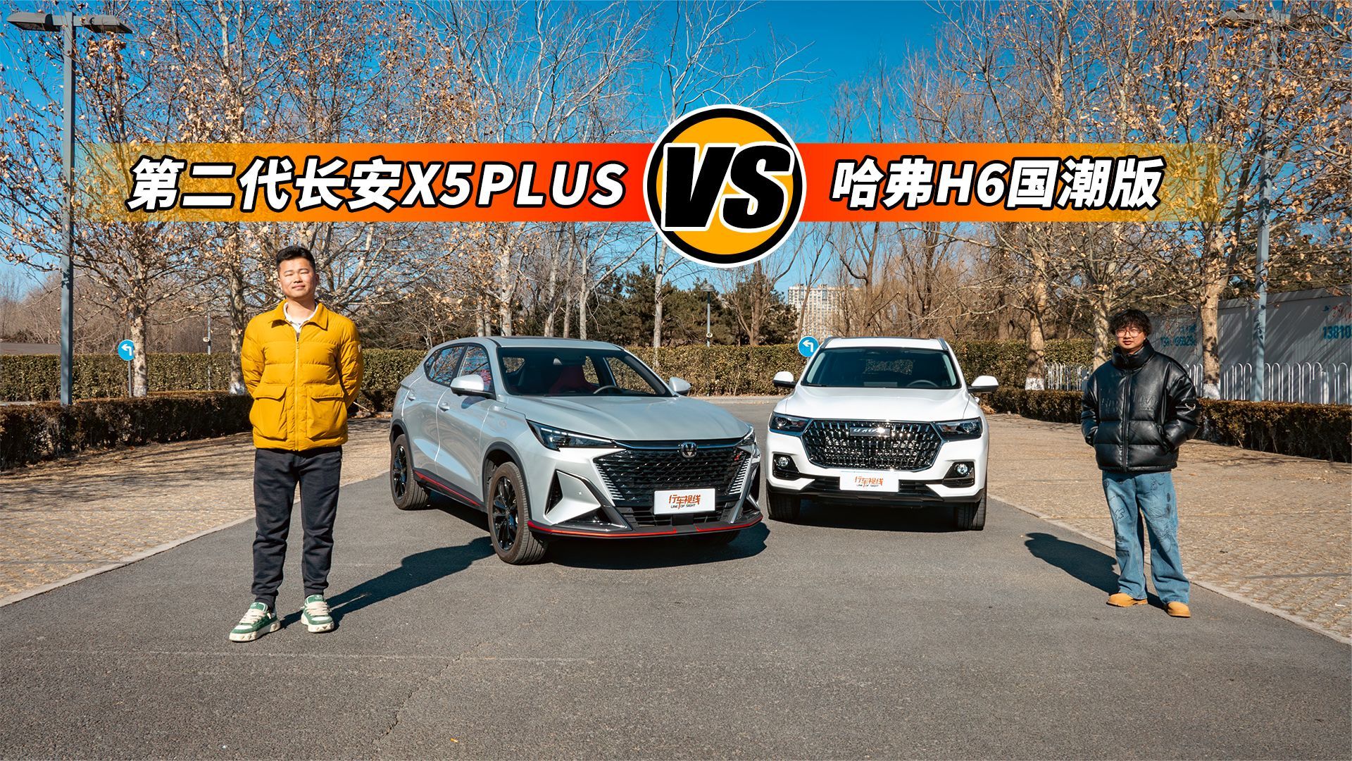 专治小长假综合症！第二代长安X5PLUS和哈弗H6国潮版谁才是良药？