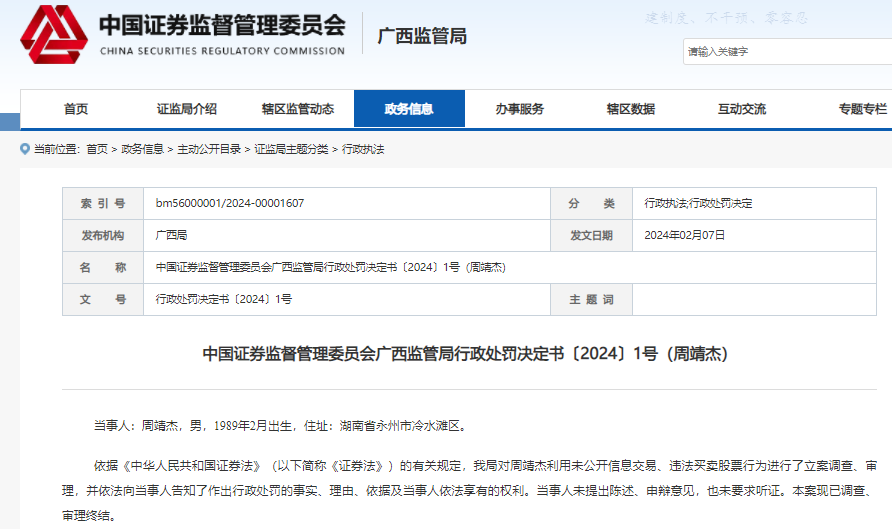 广西证监局官网截图