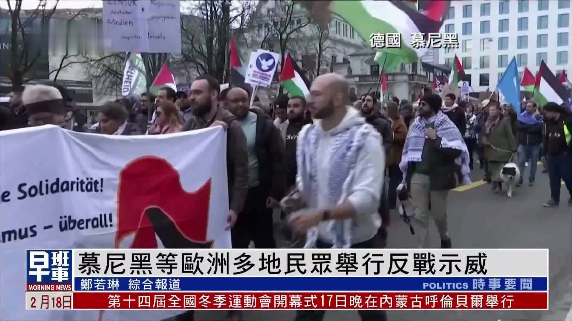 慕尼黑等欧洲多地民众举行反战示威_凤凰网视频_凤凰网