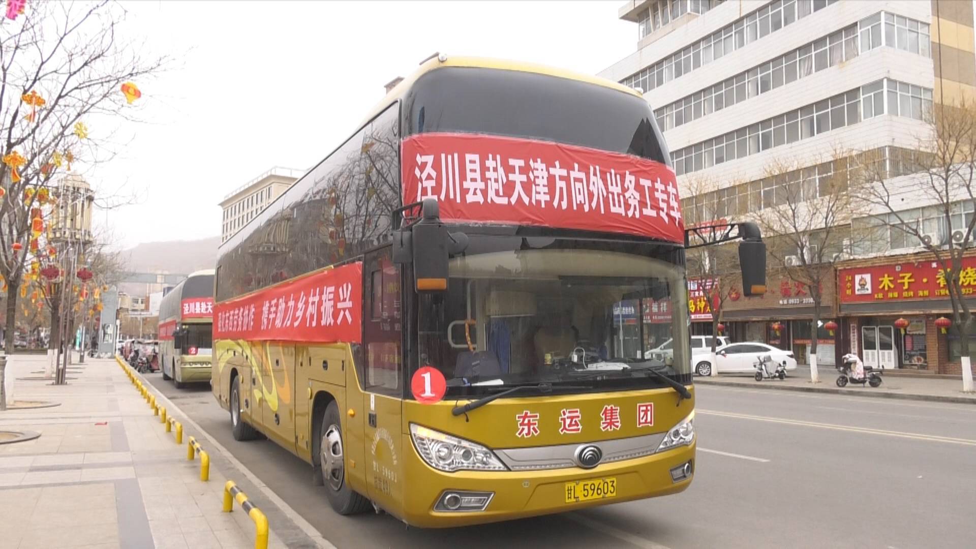 泾川：春风行动开新局　务工专车赴天津