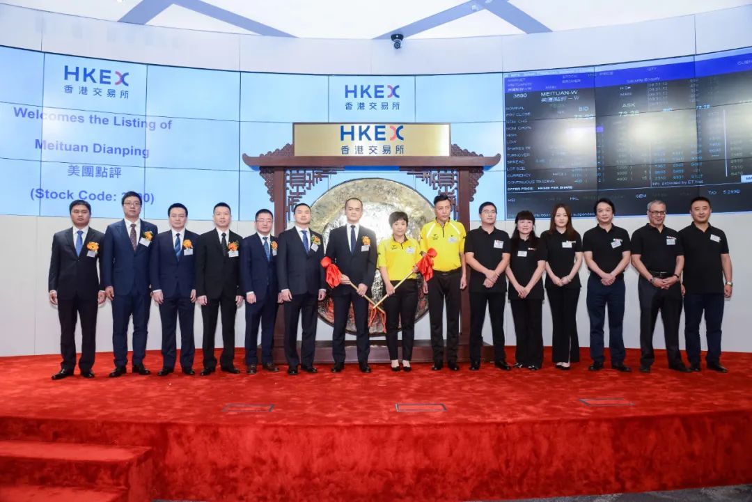美团点评登陆港交所