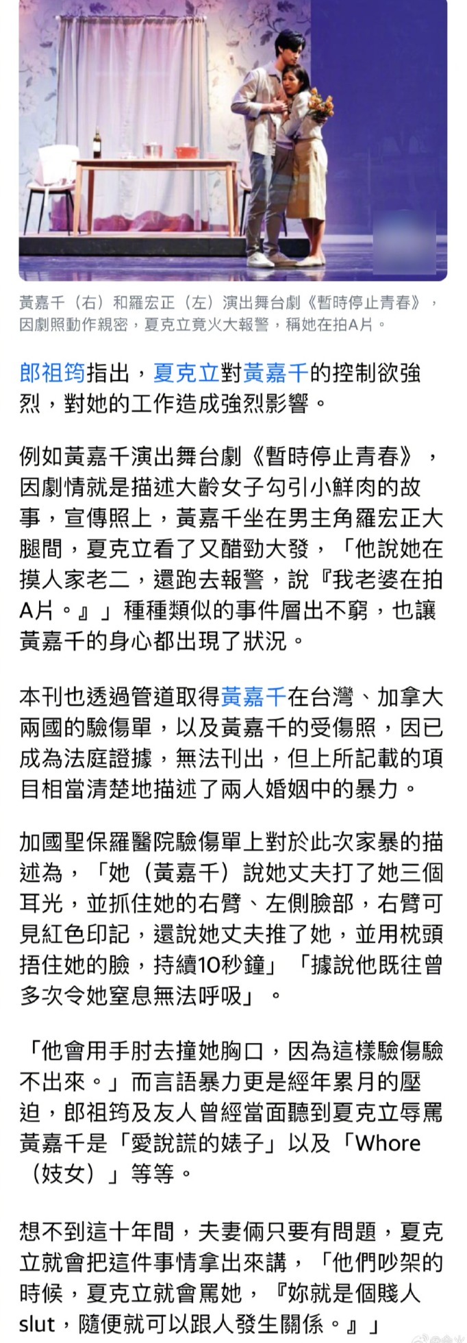 台媒曝夏克立家暴黄嘉千细节：邻居曾听到来自夏克立的死亡威胁