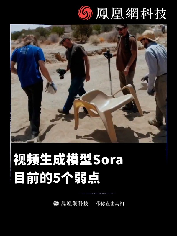 视频生成模型Sora，目前的5个弱点#ai #Sora #科技 #资讯