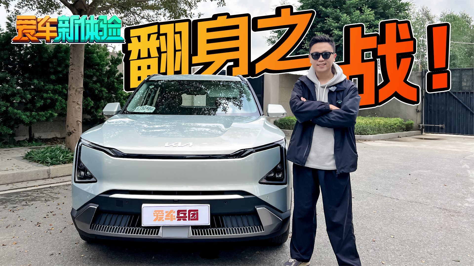 不到15万 能买合资纯电SUV！起亚EV5这战打得漂亮