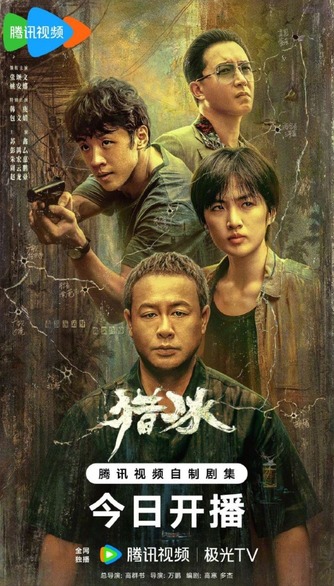 《猎冰》导演否认和张颂文拿华为“红包”:没被资本收买