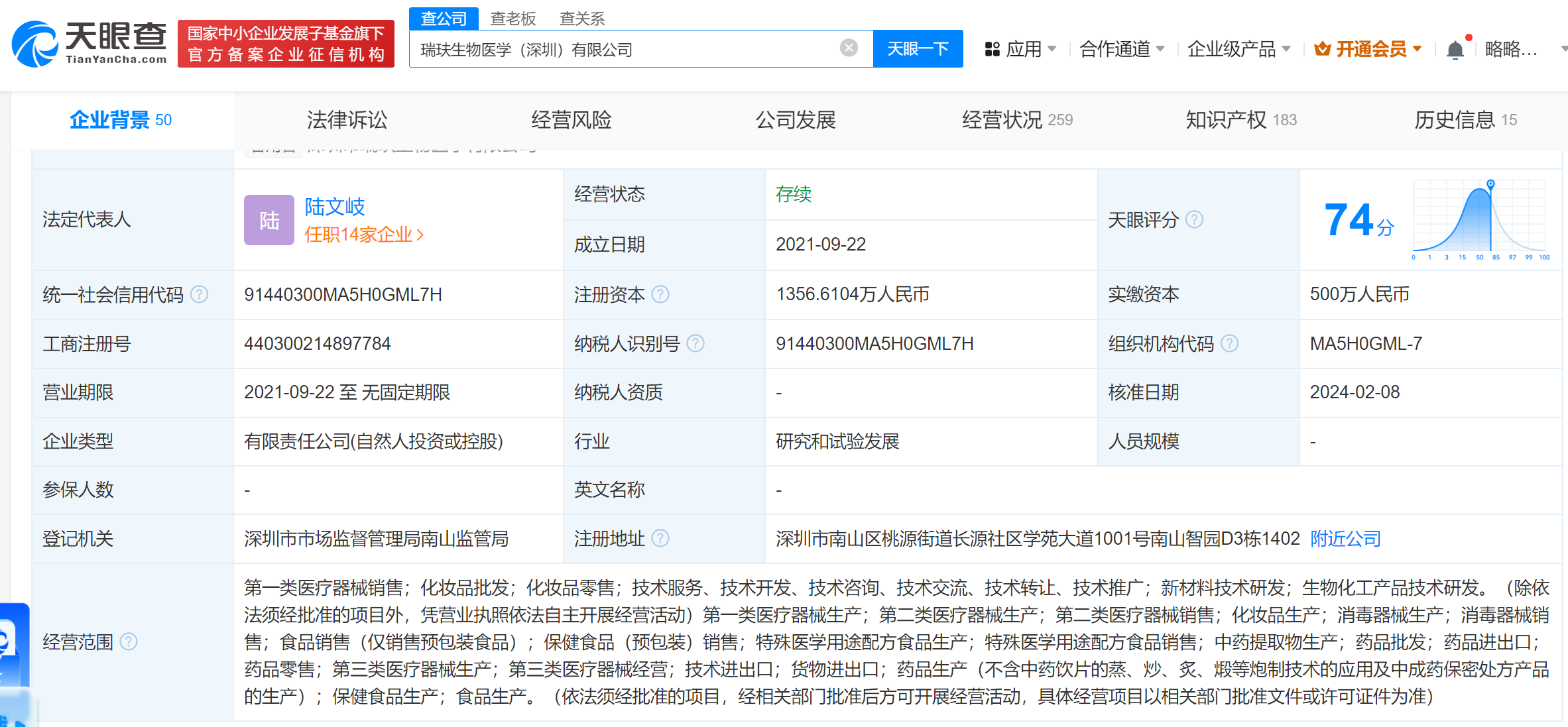 图源 天眼查