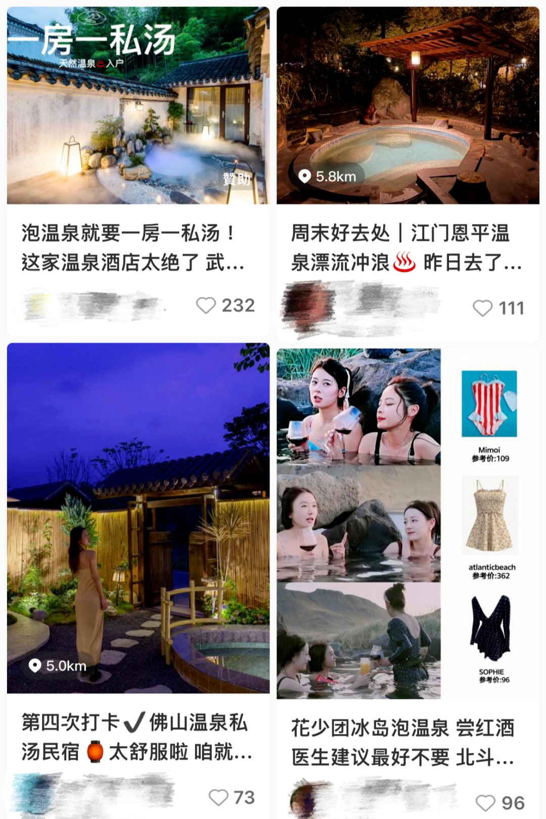 △不是在泡温泉,就是在去泡温泉的路上。(图/小红书截图)