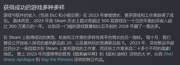 图片[2] - 2023年Steam年度总结：超500款游戏年入超300万美元 - 网络动向论坛 - 吾爱微网