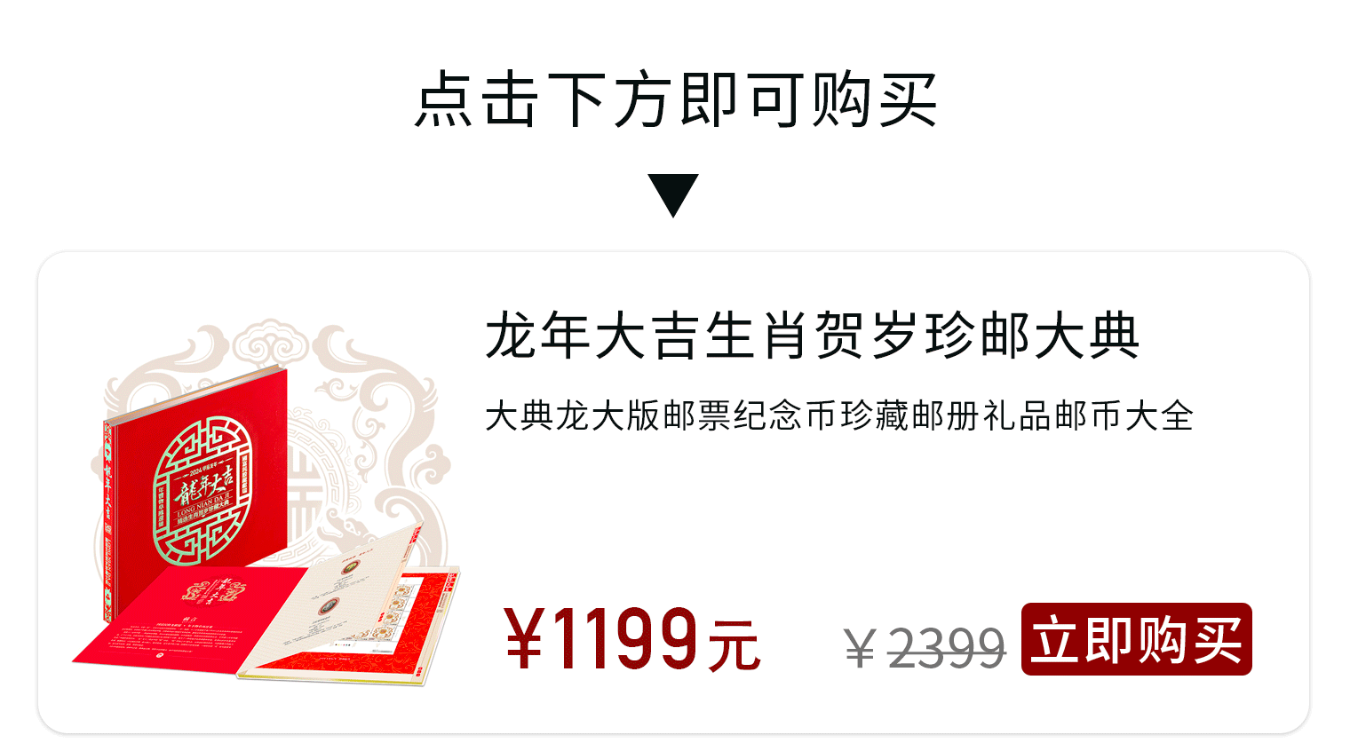 24年重头戏来了！中国邮政发行，106枚龙年邮票全集齐_凤凰网