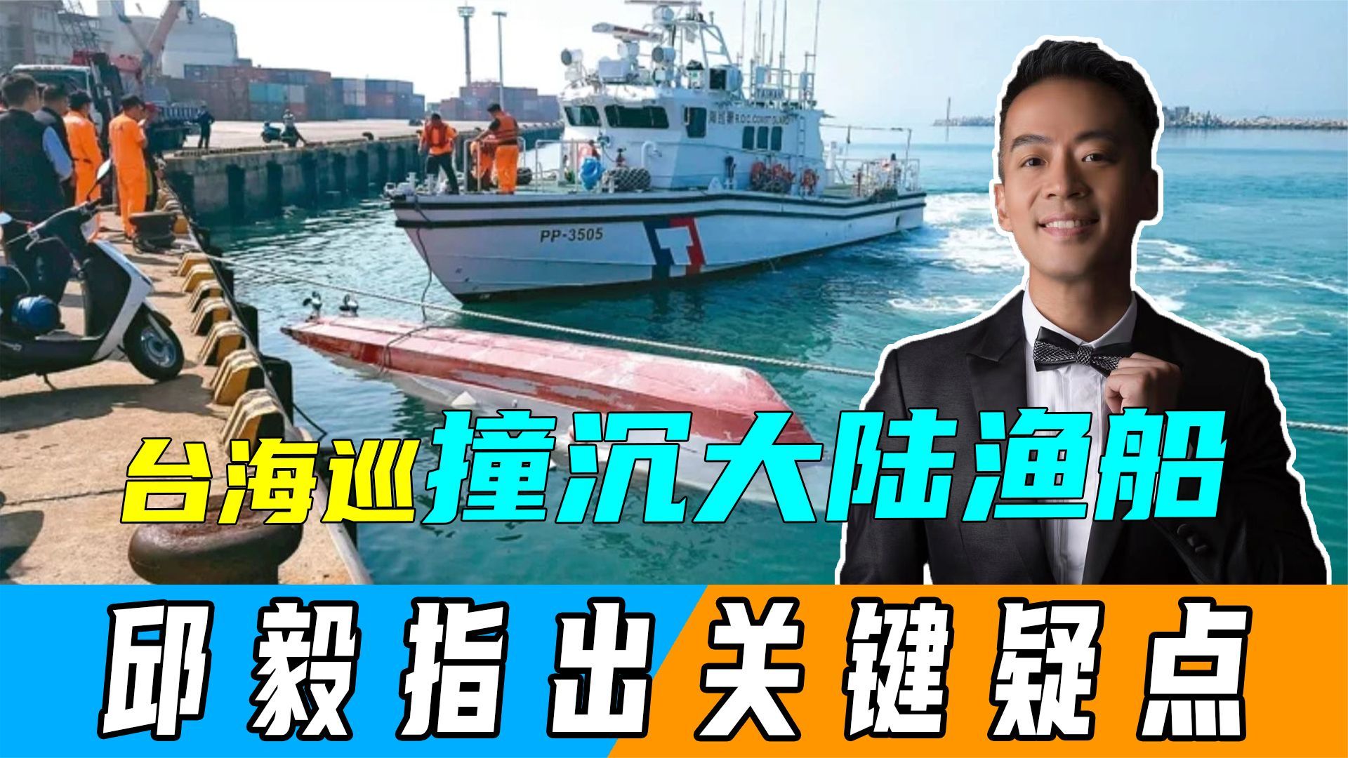 大陆船员返回，揭金门事件真相，台承认撞沉渔船，却要大陆送补偿_凤凰网视频_凤凰网