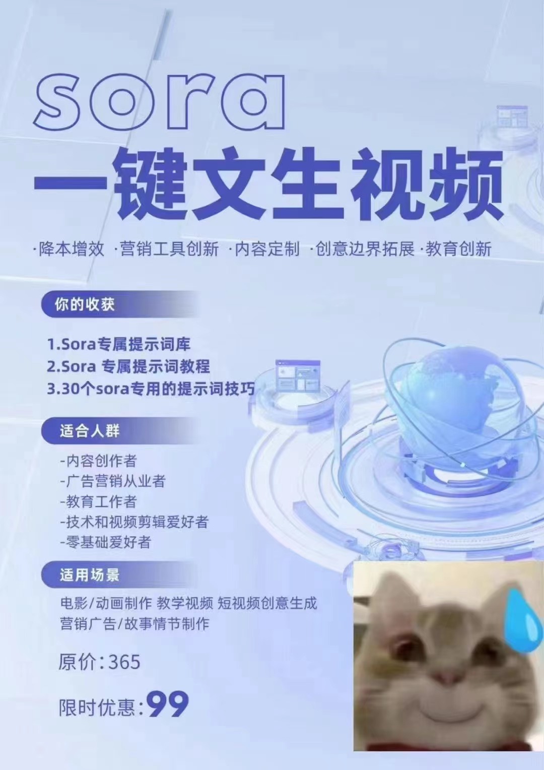 网传sora卖课一天赚200万，网友：包韭菜盒子的速度不得不佩服