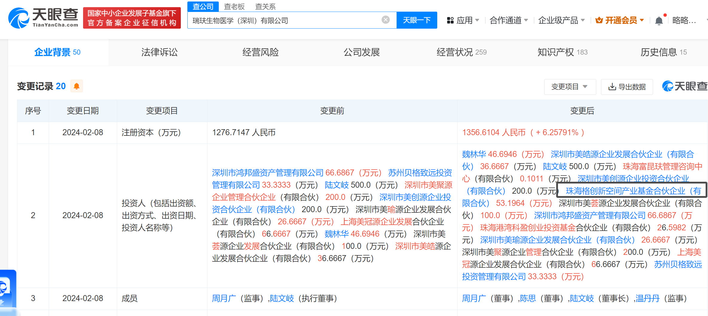 图源 天眼查