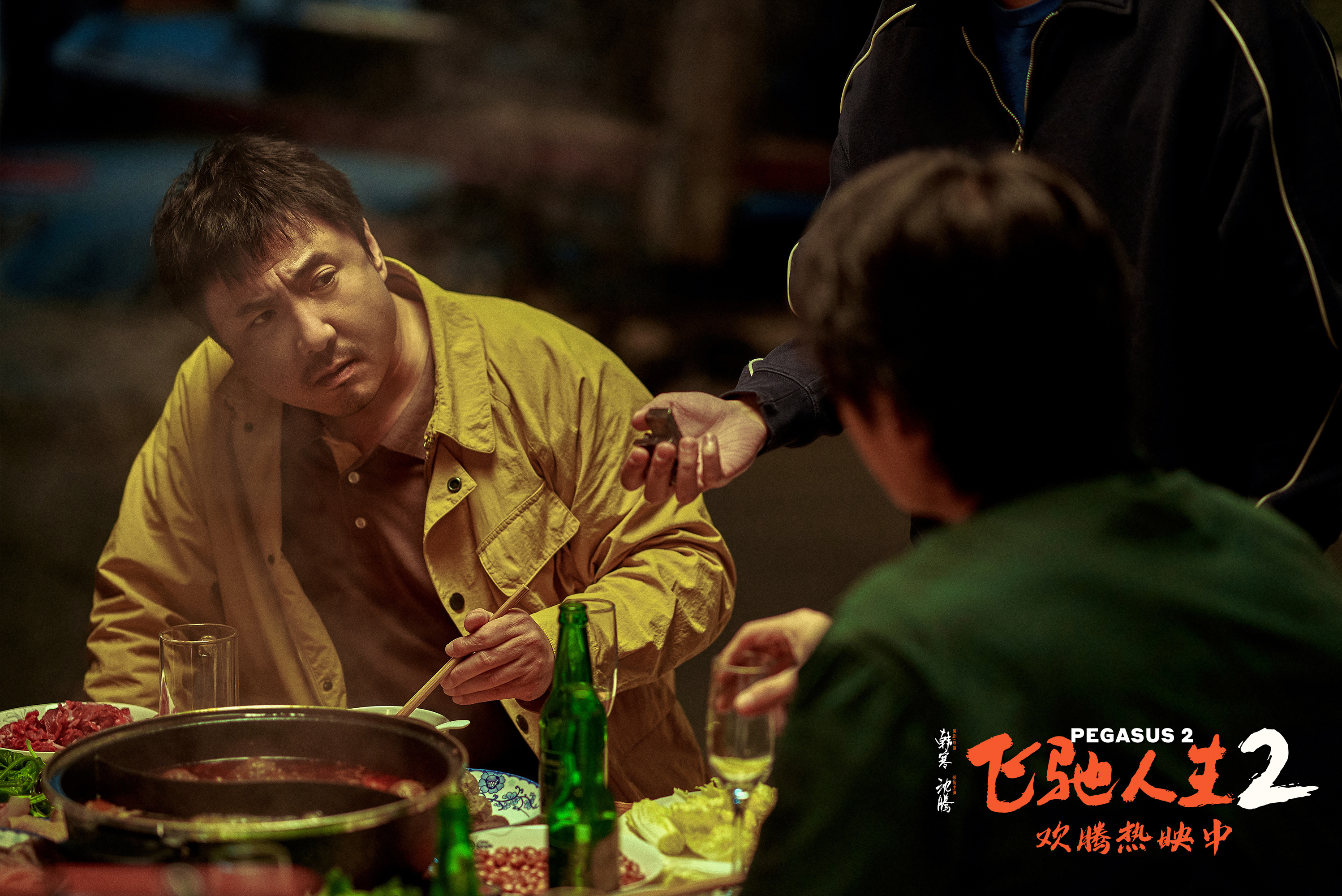 《飞驰人生2》剧照