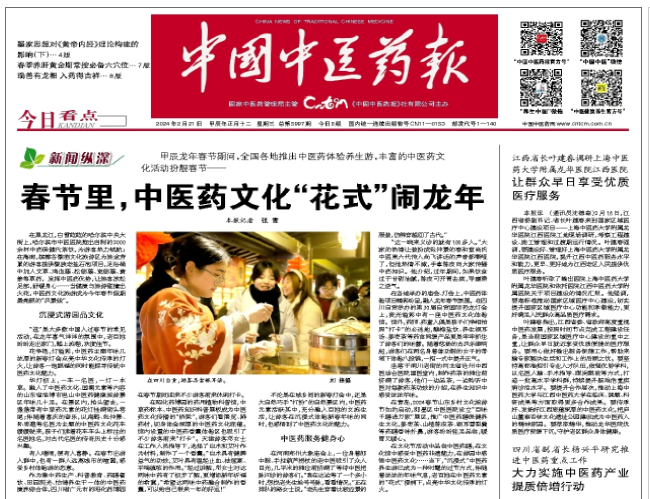 《中国中医药报》头版头条报道南川老街国医堂为游客服务