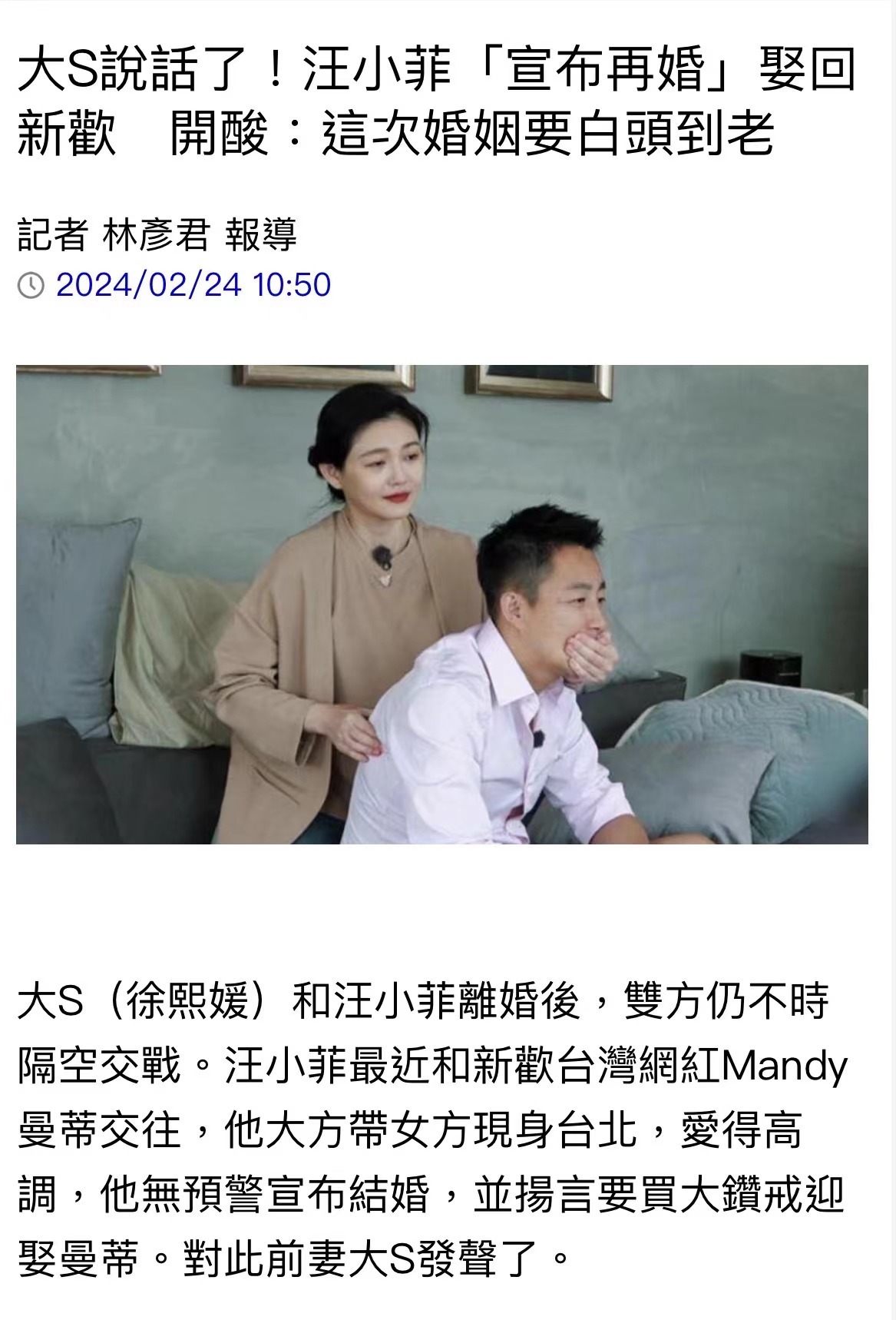 汪小菲宣布再婚迎娶新欢，前妻大S祝福：这次婚姻要白头到老