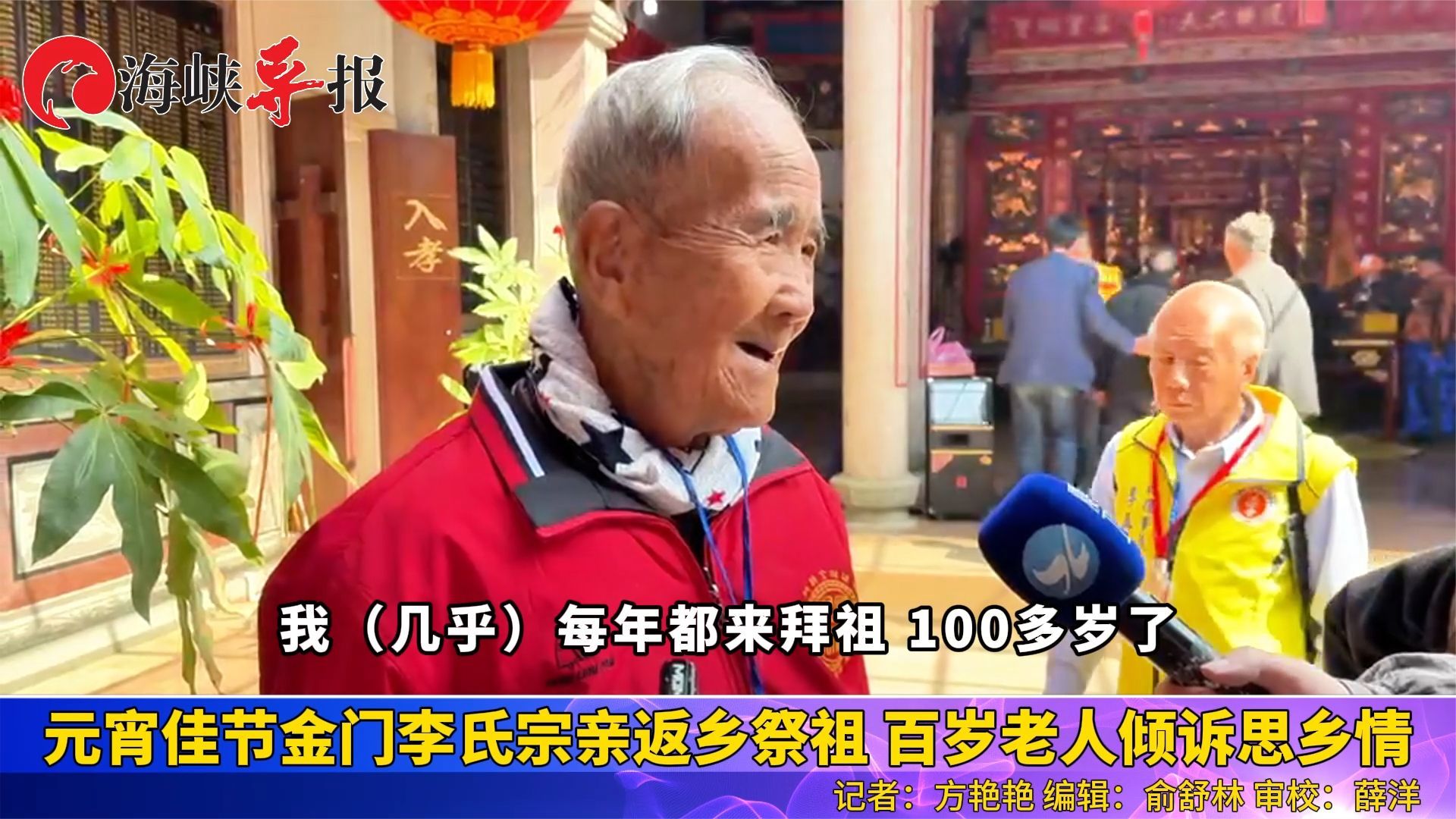 两岸李氏宗亲厦门翔安祭祖金门百岁老人我们的祖宗在这里