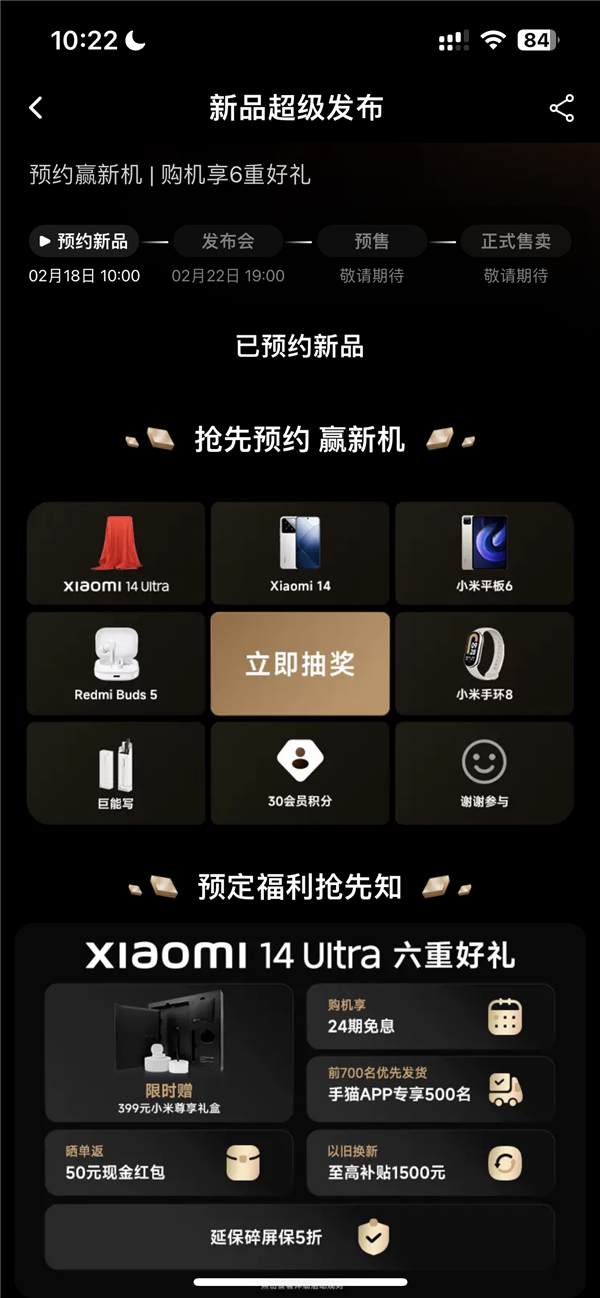 龙年首款影像机皇!小米14 Ultra开启预约:24期免息等预定福利