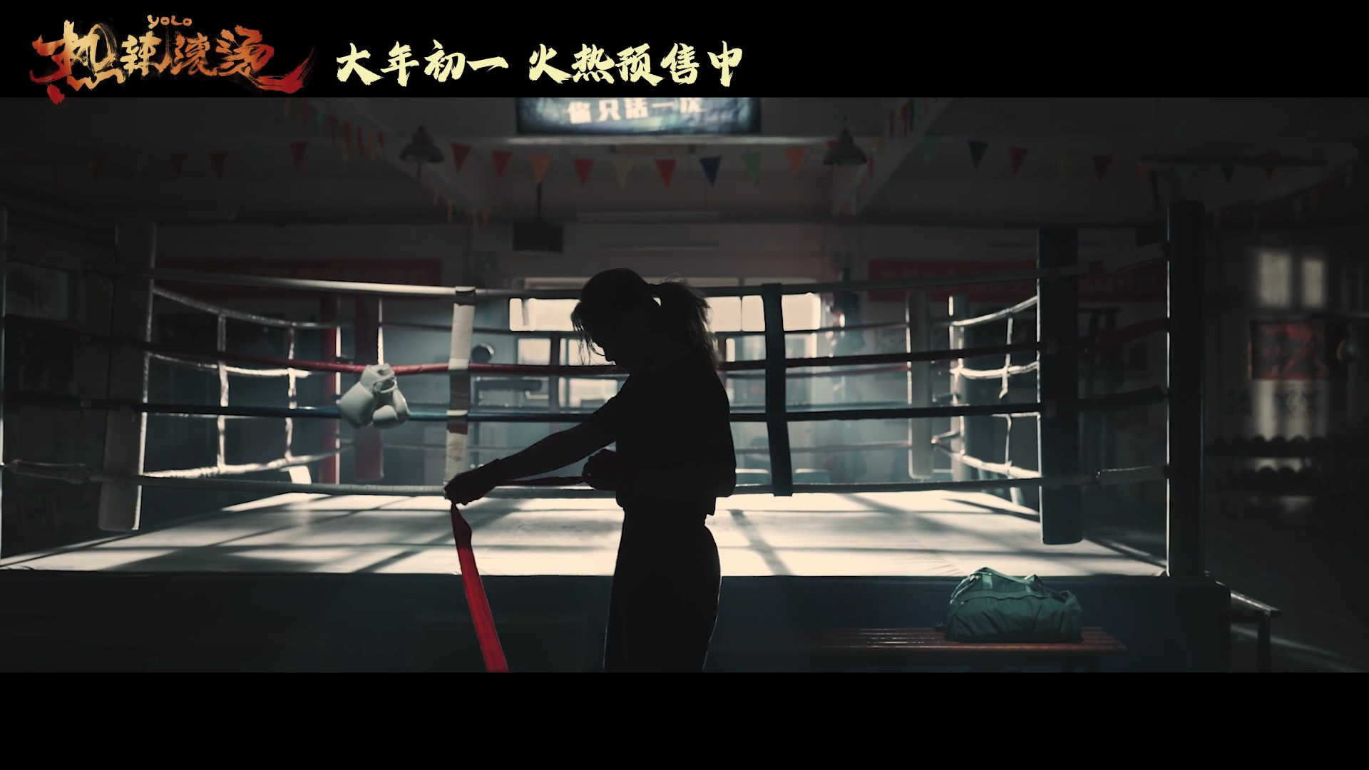 《热辣滚烫》预告片截图