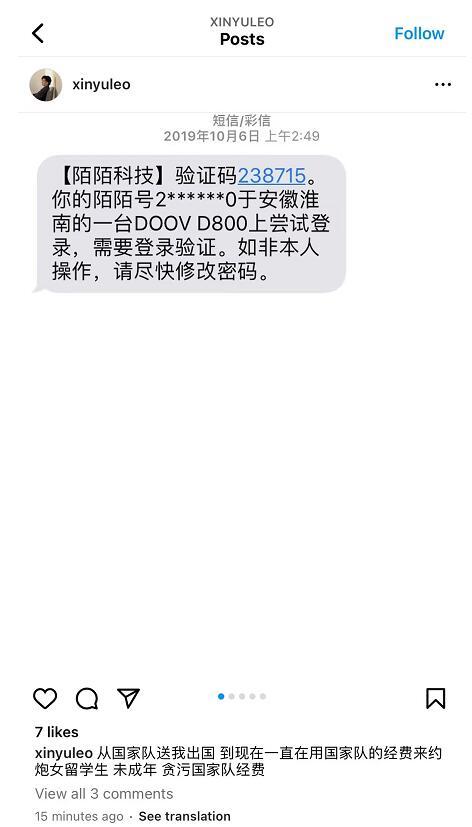 网传中国世界冠军性侵未成年 疑似被盗号